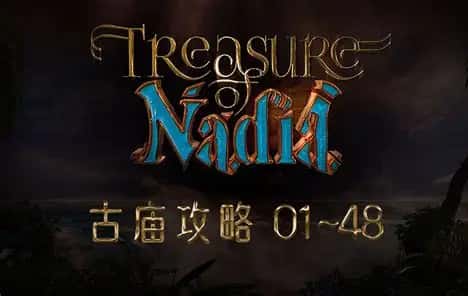 纳迪亚之宝插画