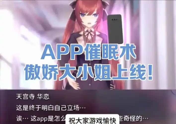 用洗脑APP肆意玩弄狂妄大小姐2游戏封面