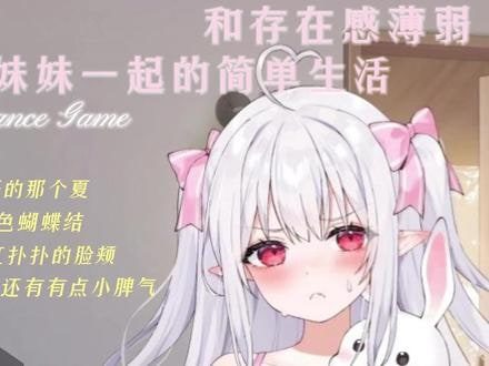 和存在感薄弱妹妹一起的简单生活 地图探索 场景图 2